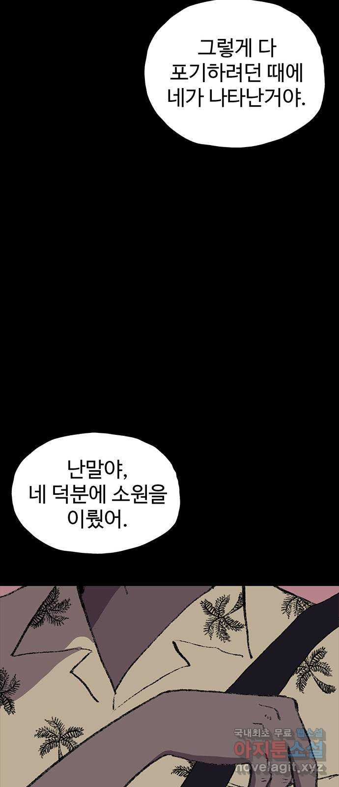 지니오패스 26화 - 웹툰 이미지 85