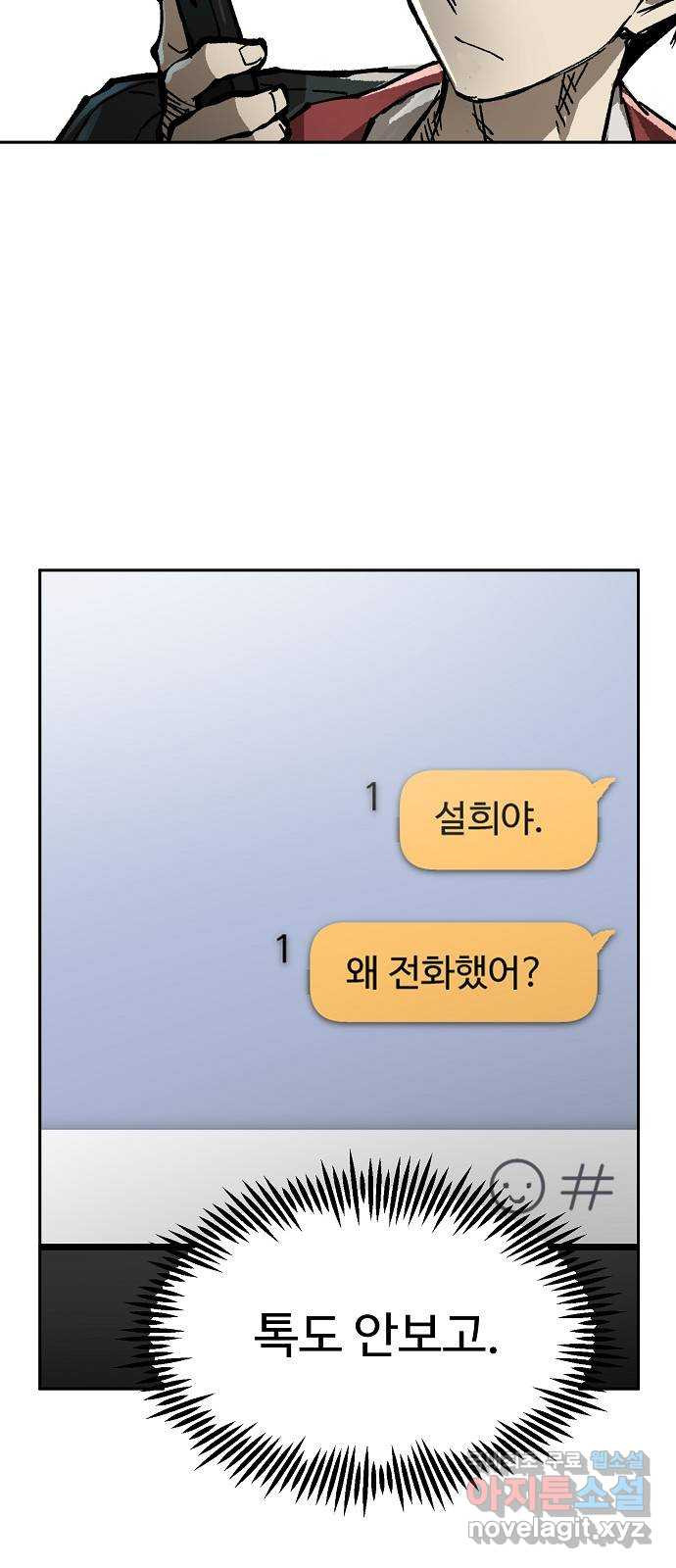 죽음으로 구원하사 8화 의심 (1) - 웹툰 이미지 35