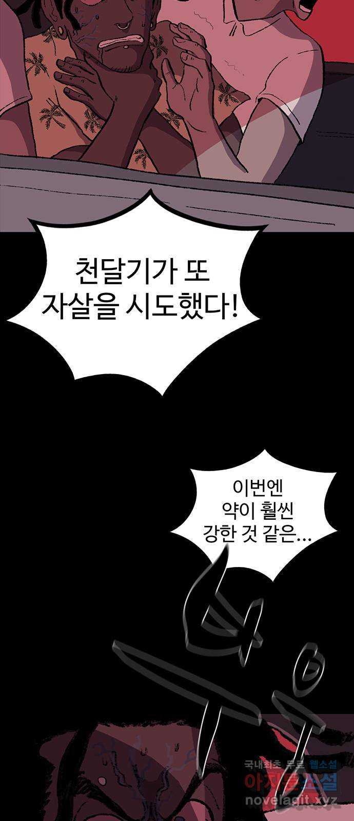 지니오패스 26화 - 웹툰 이미지 102