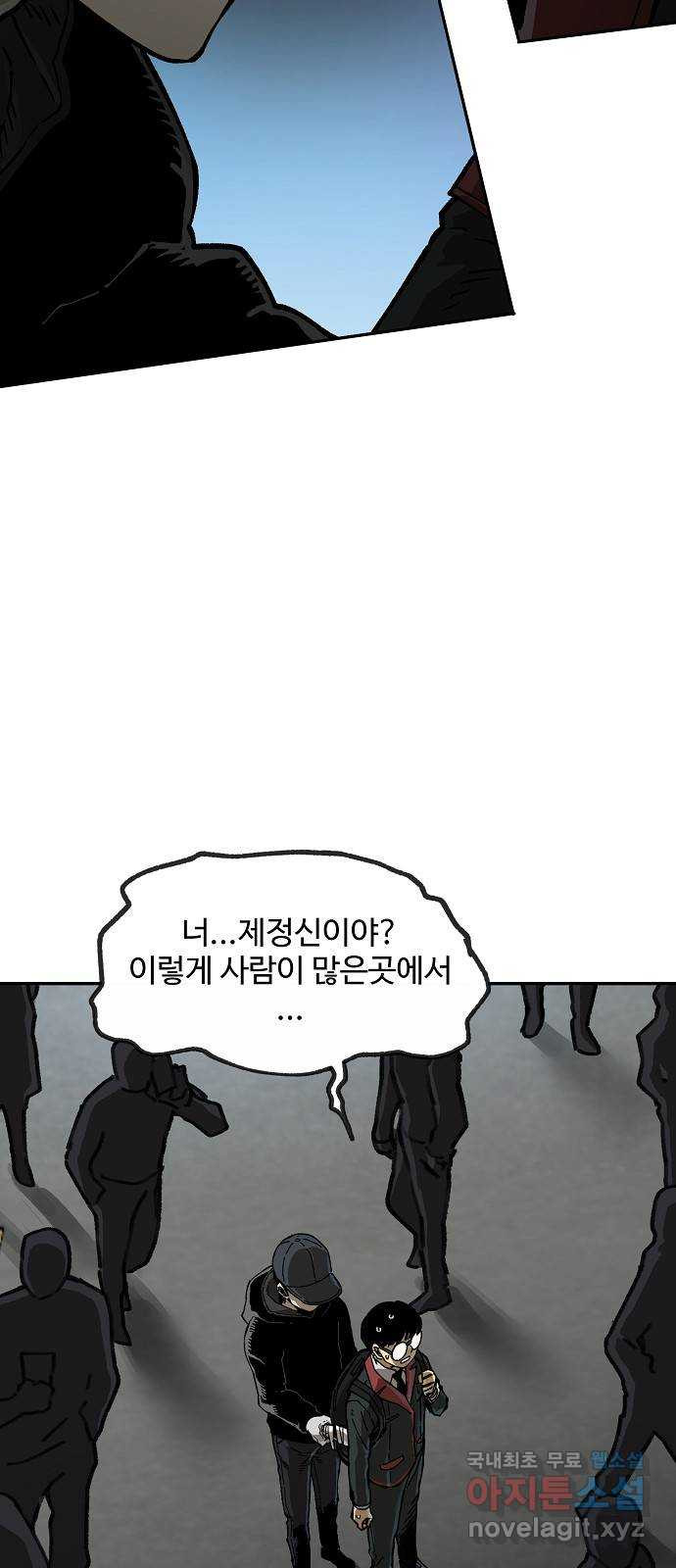 죽음으로 구원하사 8화 의심 (1) - 웹툰 이미지 47