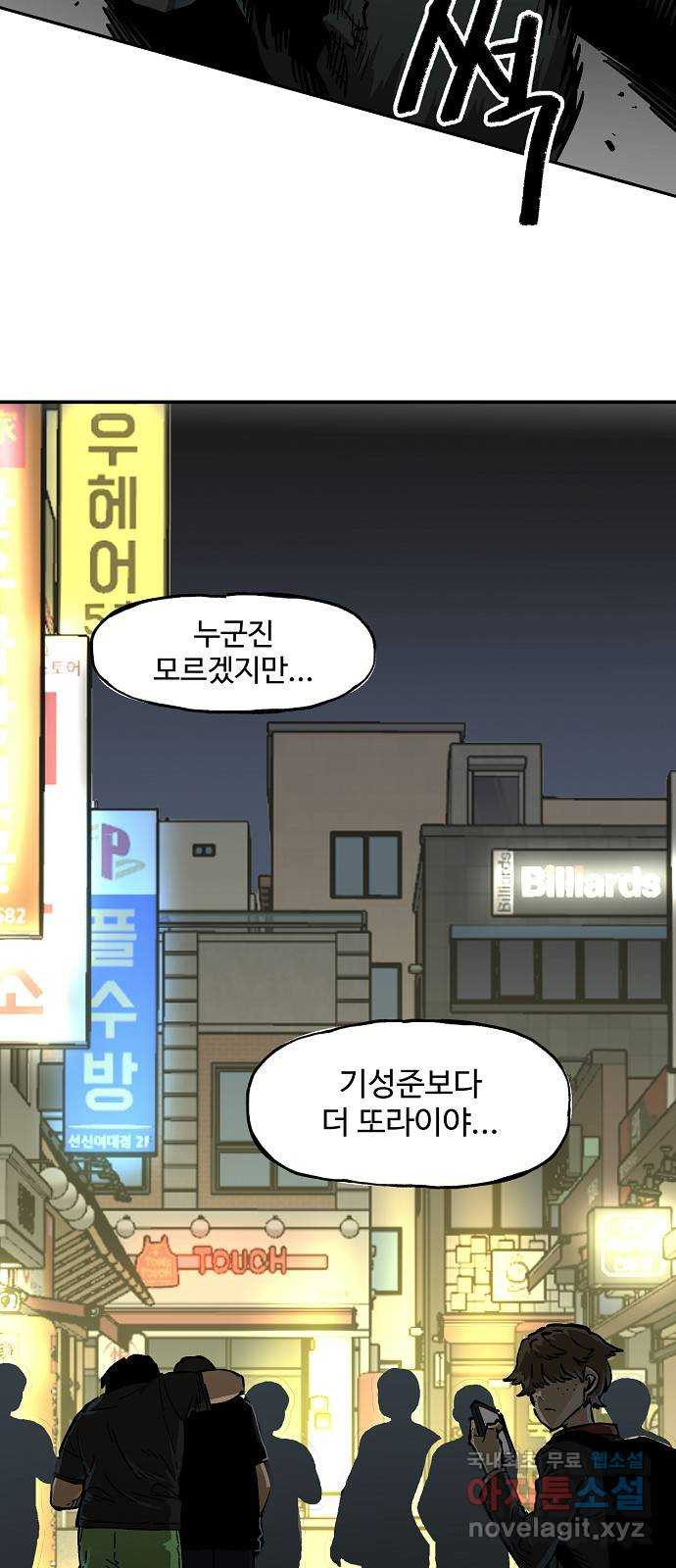 죽음으로 구원하사 8화 의심 (1) - 웹툰 이미지 55