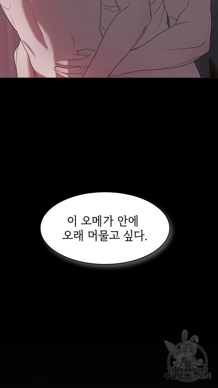 룩앳미(BL) 1화 - 웹툰 이미지 69