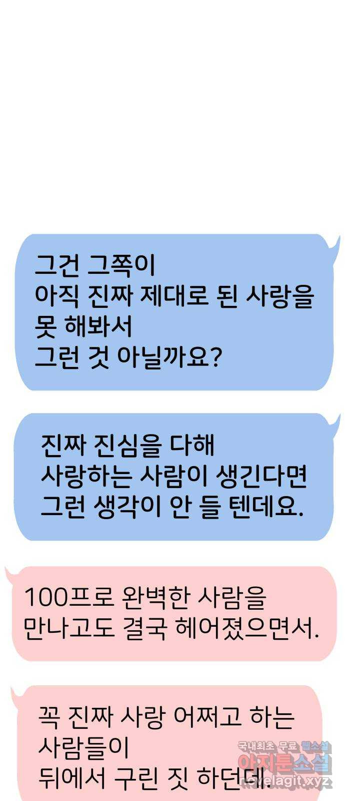 하나는 적고 둘은 너무 많아 16화 - 웹툰 이미지 3