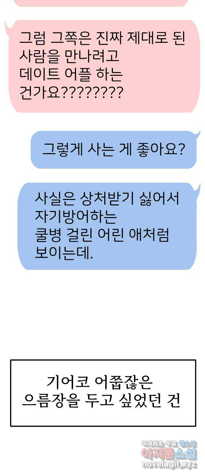 하나는 적고 둘은 너무 많아 16화 - 웹툰 이미지 4