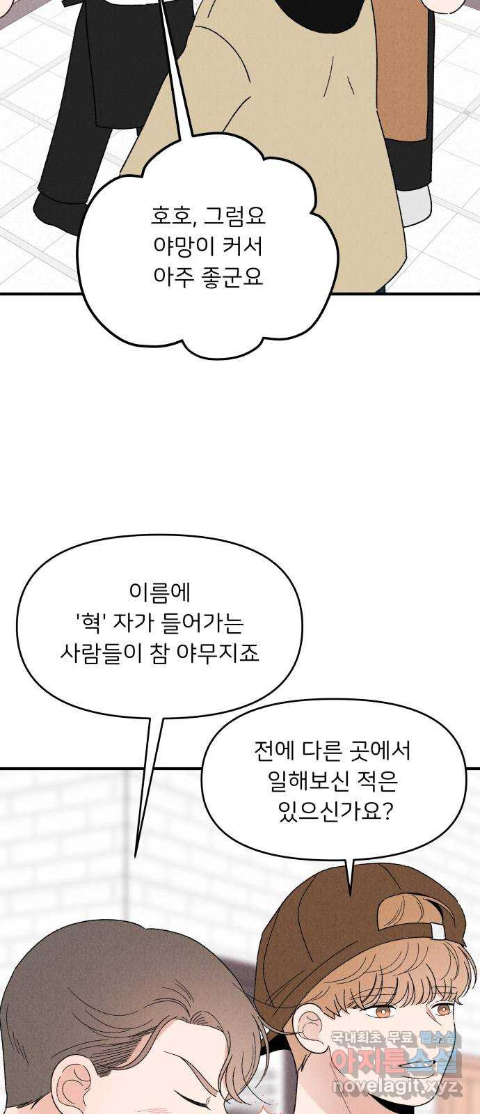 짝사랑 마들렌 58화 - 웹툰 이미지 7