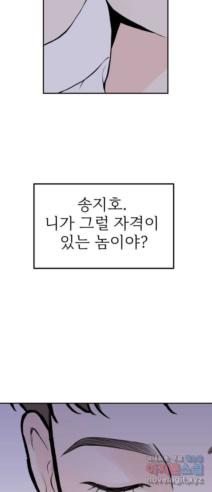 하나는 적고 둘은 너무 많아 16화 - 웹툰 이미지 7