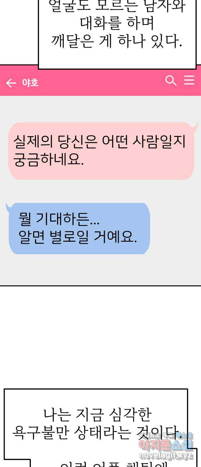 하나는 적고 둘은 너무 많아 16화 - 웹툰 이미지 17