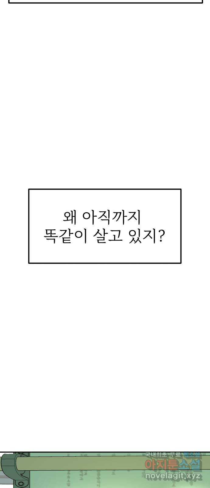 하나는 적고 둘은 너무 많아 16화 - 웹툰 이미지 20