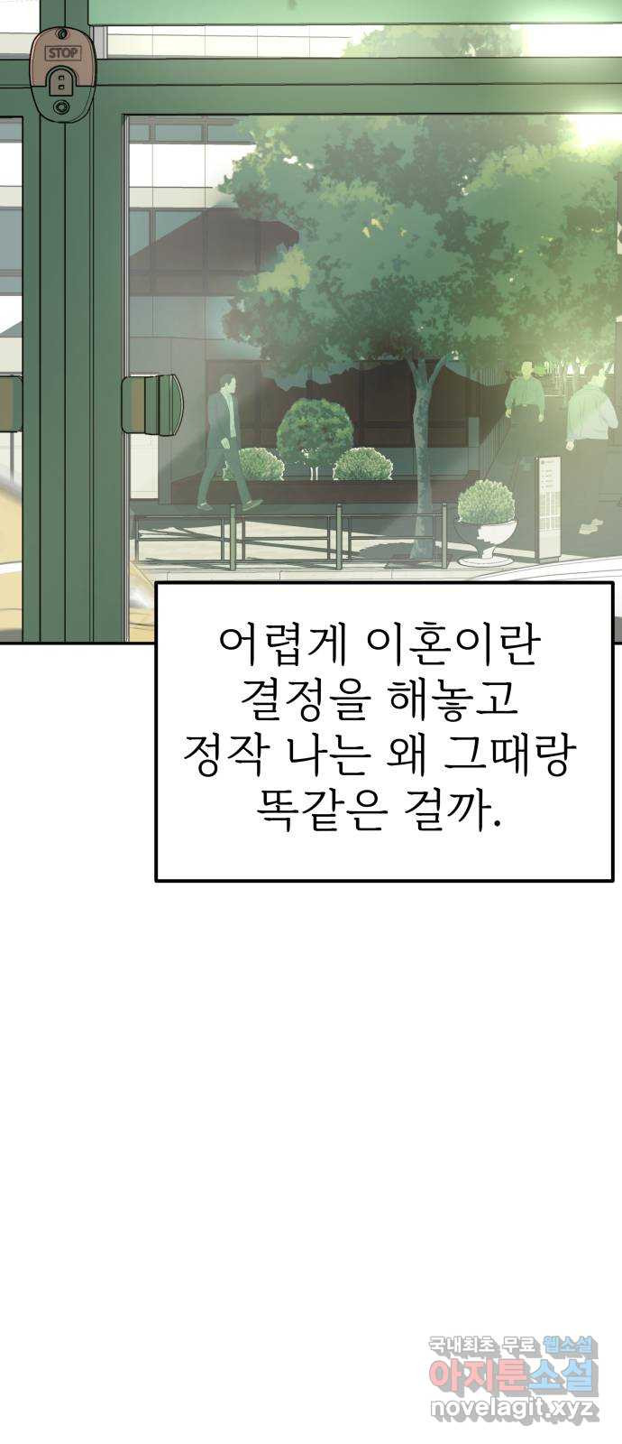 하나는 적고 둘은 너무 많아 16화 - 웹툰 이미지 21