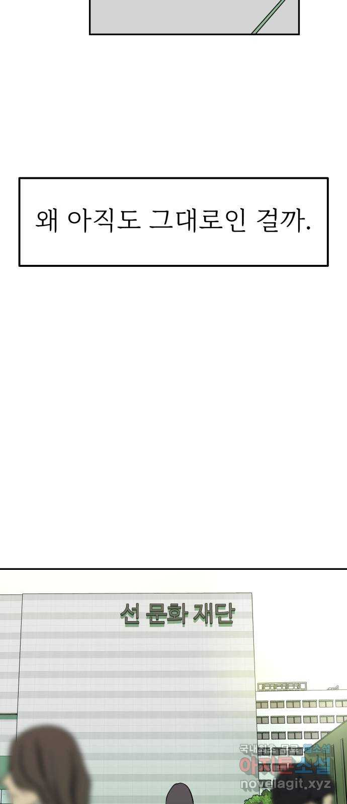 하나는 적고 둘은 너무 많아 16화 - 웹툰 이미지 24