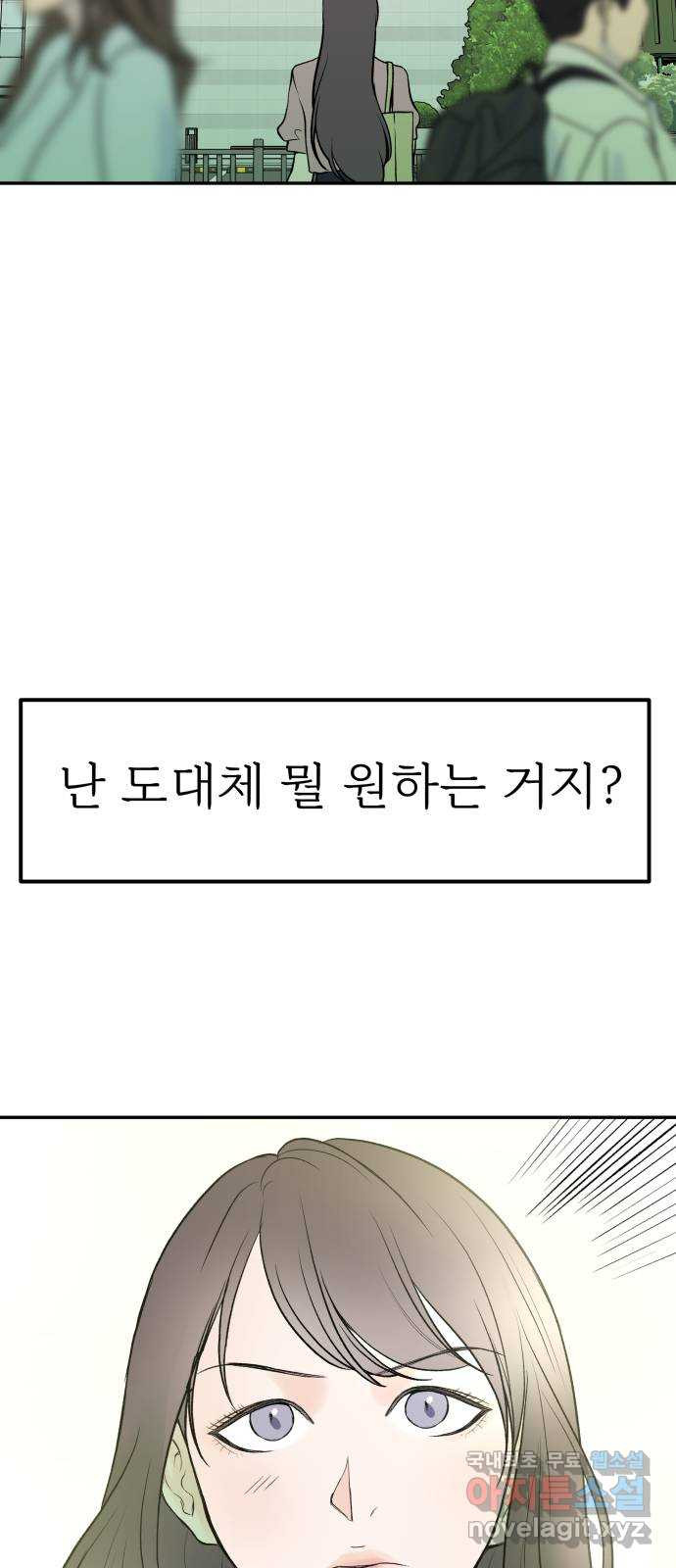 하나는 적고 둘은 너무 많아 16화 - 웹툰 이미지 25