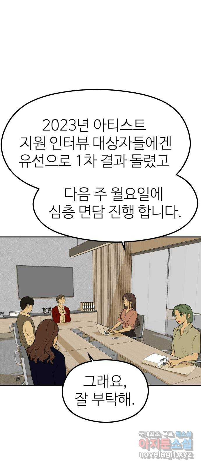 하나는 적고 둘은 너무 많아 16화 - 웹툰 이미지 34