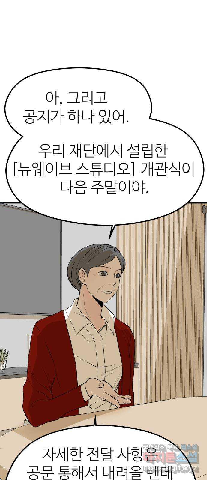 하나는 적고 둘은 너무 많아 16화 - 웹툰 이미지 35