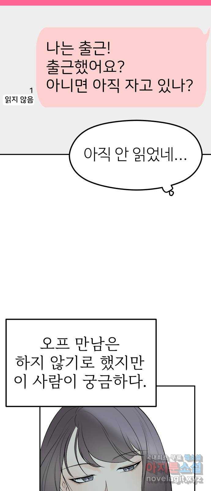 하나는 적고 둘은 너무 많아 16화 - 웹툰 이미지 40