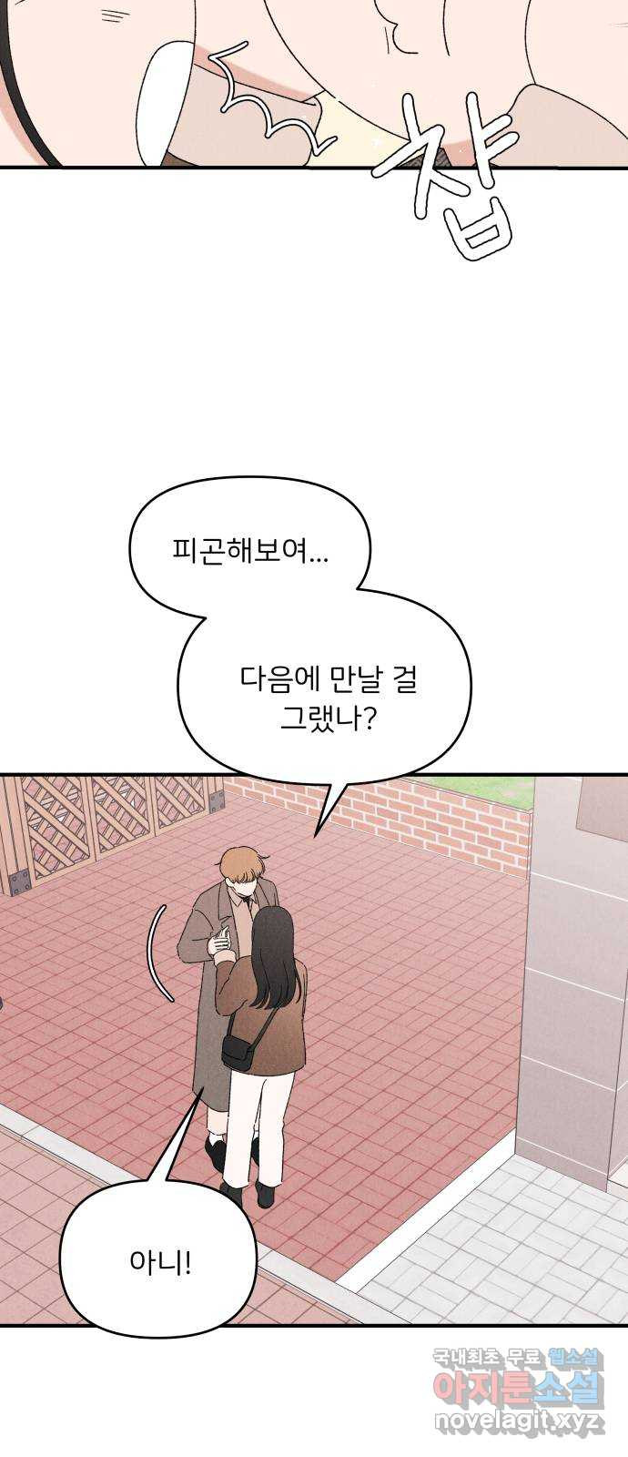 짝사랑 마들렌 58화 - 웹툰 이미지 57