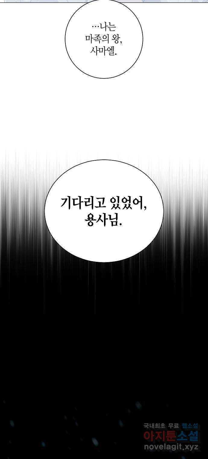 행운을 빌어요, 용사님! 64화 - 웹툰 이미지 30