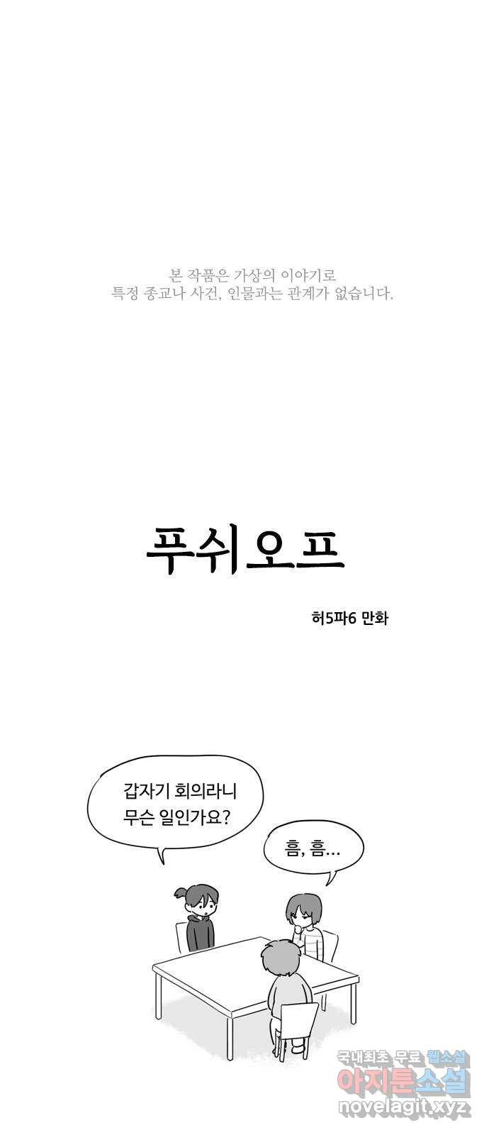 푸쉬오프 63화 - 웹툰 이미지 1