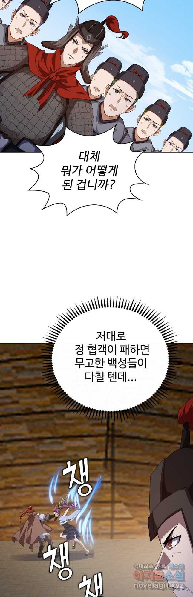 무법신선의 도시강림 157화 - 웹툰 이미지 23