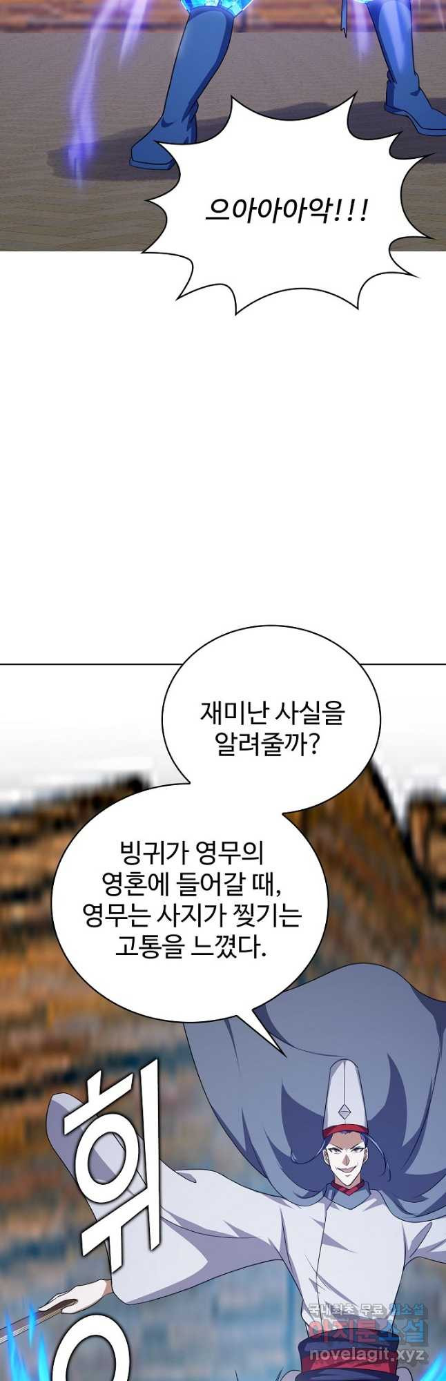 무법신선의 도시강림 157화 - 웹툰 이미지 46