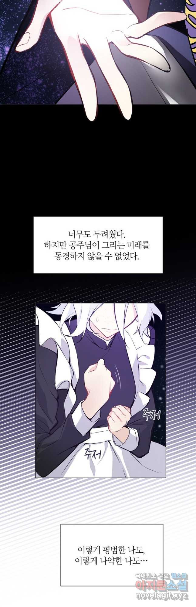 공주전쟁 115화 - 웹툰 이미지 24