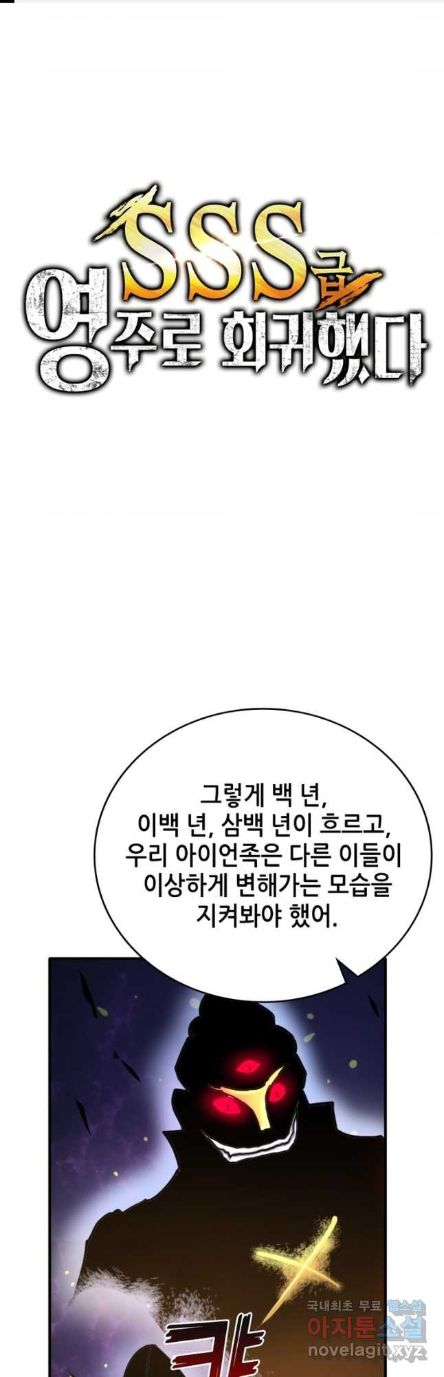 SSS급 영주로 회귀했다 71화 - 웹툰 이미지 1