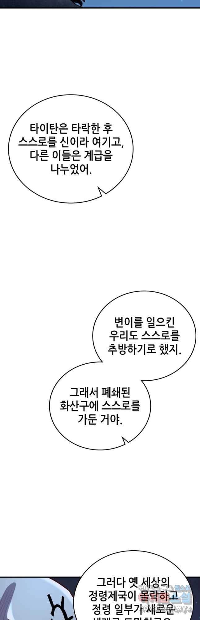 SSS급 영주로 회귀했다 71화 - 웹툰 이미지 7