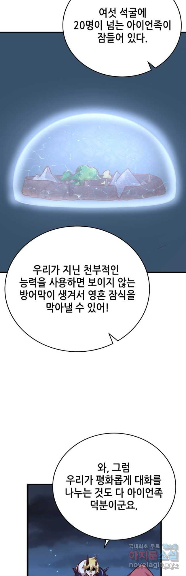 SSS급 영주로 회귀했다 71화 - 웹툰 이미지 11