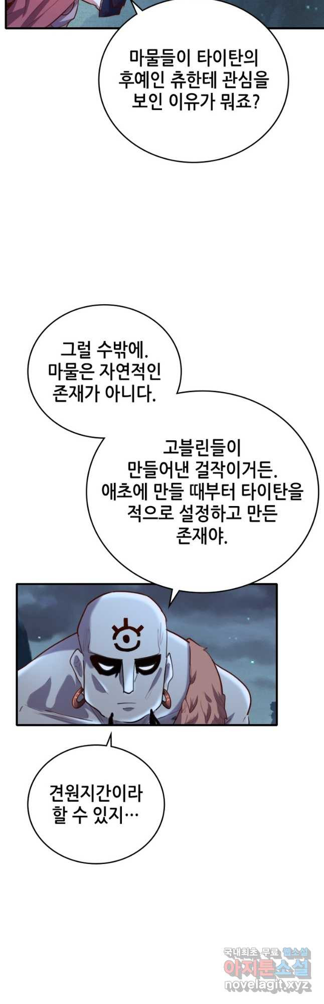 SSS급 영주로 회귀했다 71화 - 웹툰 이미지 19