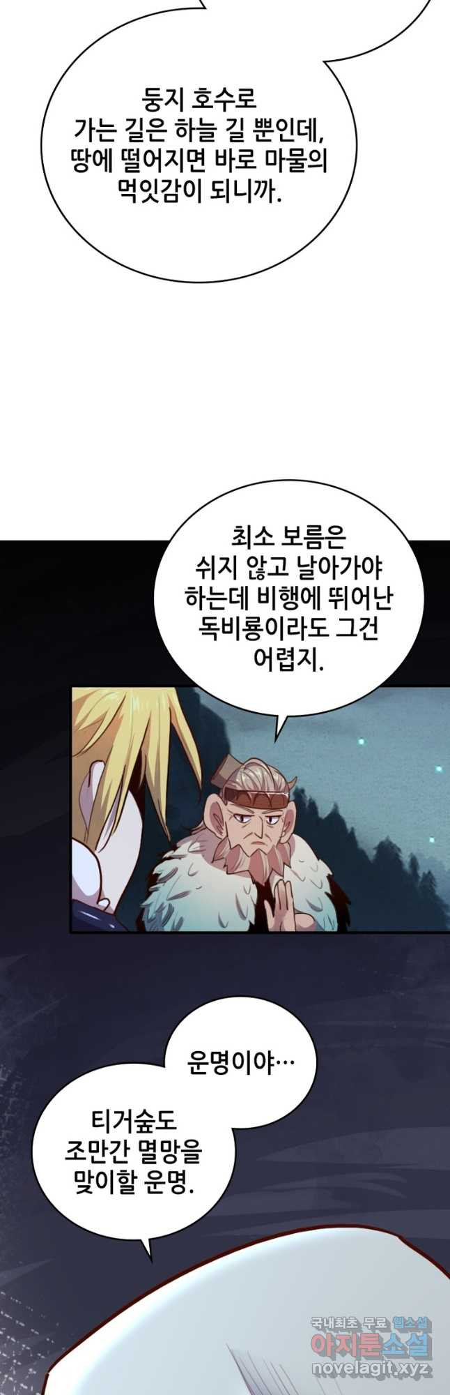 SSS급 영주로 회귀했다 71화 - 웹툰 이미지 24