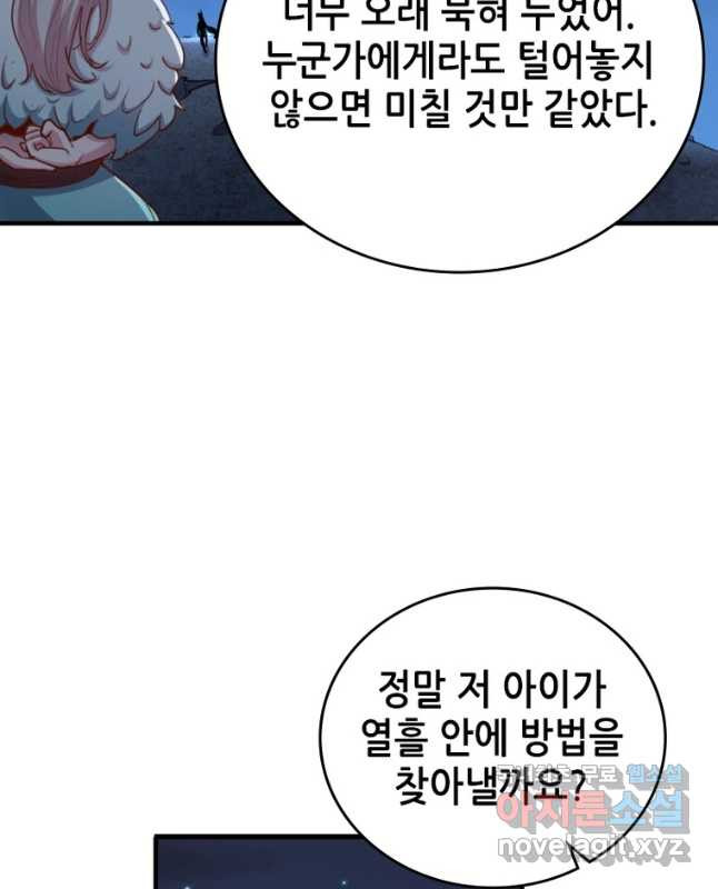 SSS급 영주로 회귀했다 71화 - 웹툰 이미지 30