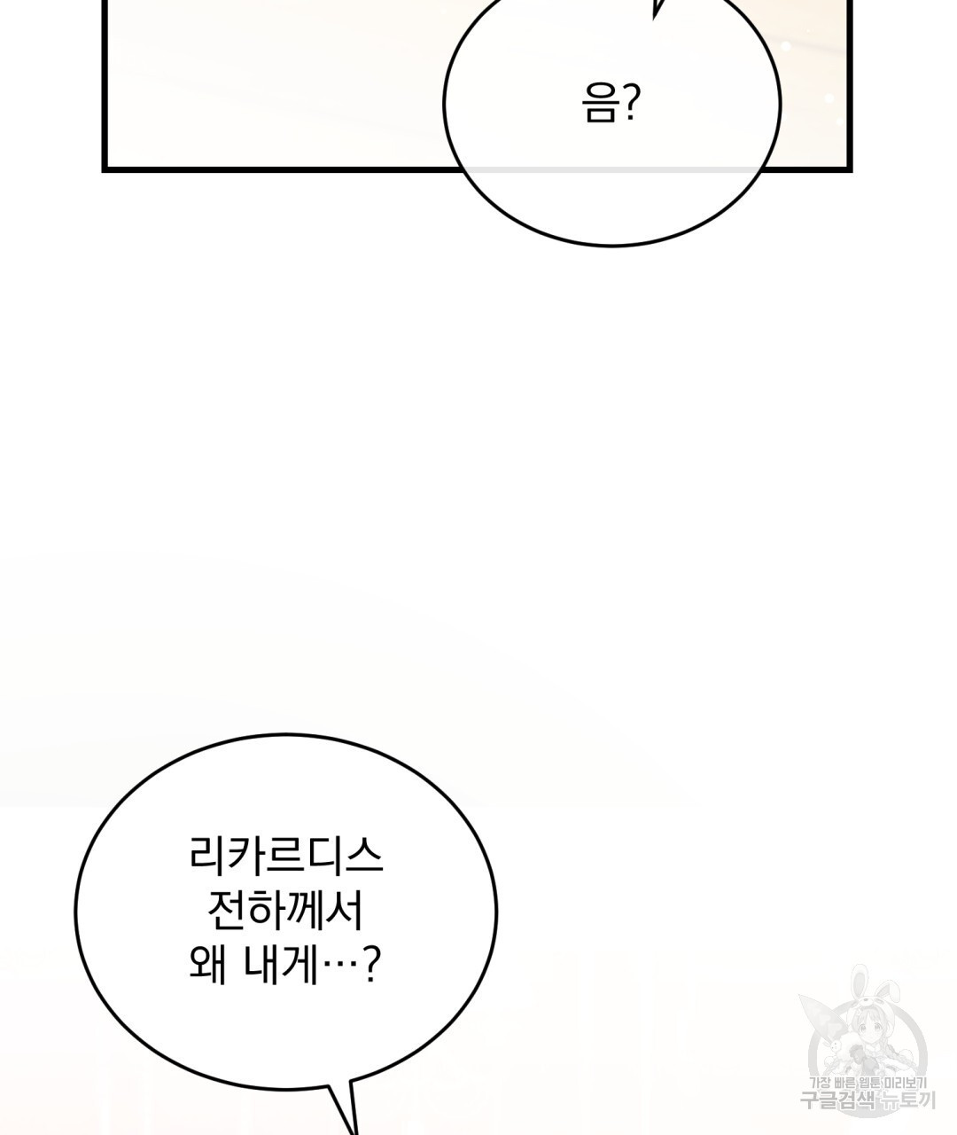 그림자 없는 밤 40화 시즌1 완결 - 웹툰 이미지 24