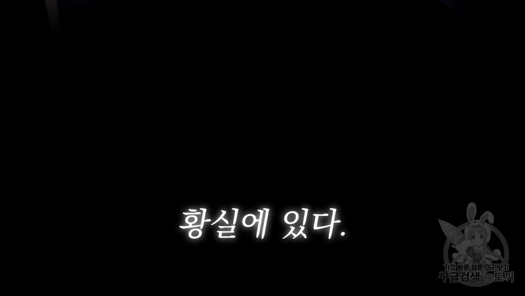 그림자 없는 밤 40화 시즌1 완결 - 웹툰 이미지 127