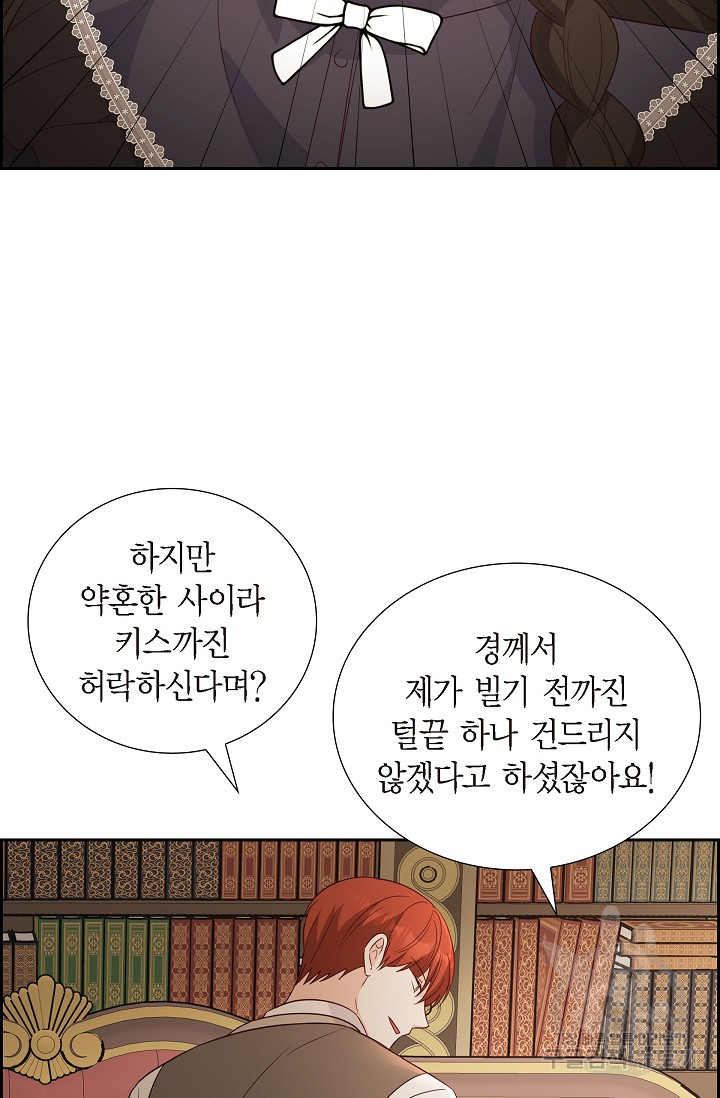 마이 페어 메이드 60화 - 웹툰 이미지 3