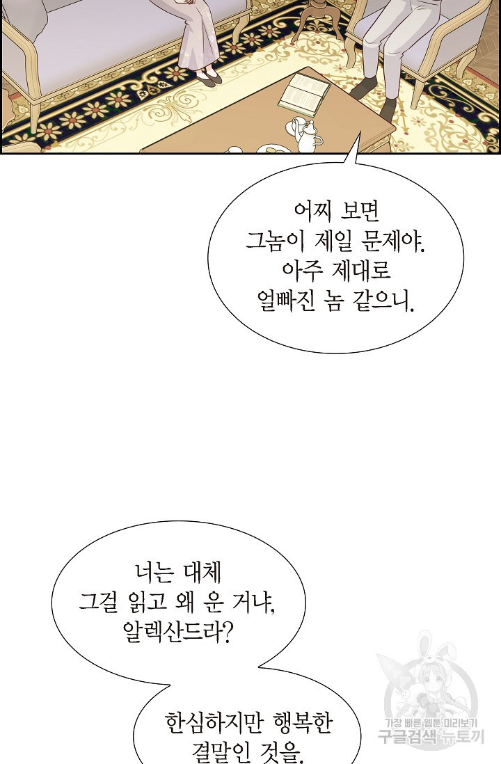 마이 페어 메이드 60화 - 웹툰 이미지 58