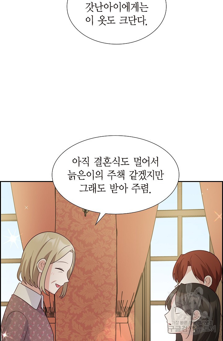 마이 페어 메이드 60화 - 웹툰 이미지 75