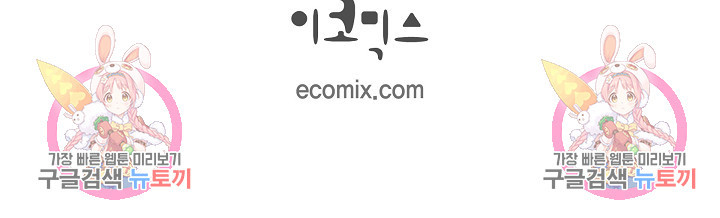 마이 페어 메이드 60화 - 웹툰 이미지 82