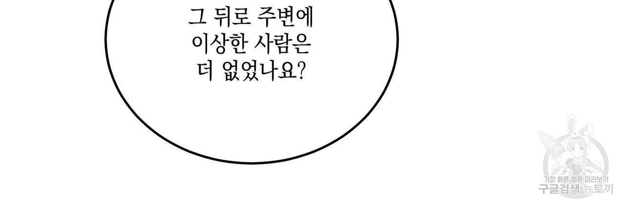 나의 주인 53화 - 웹툰 이미지 22