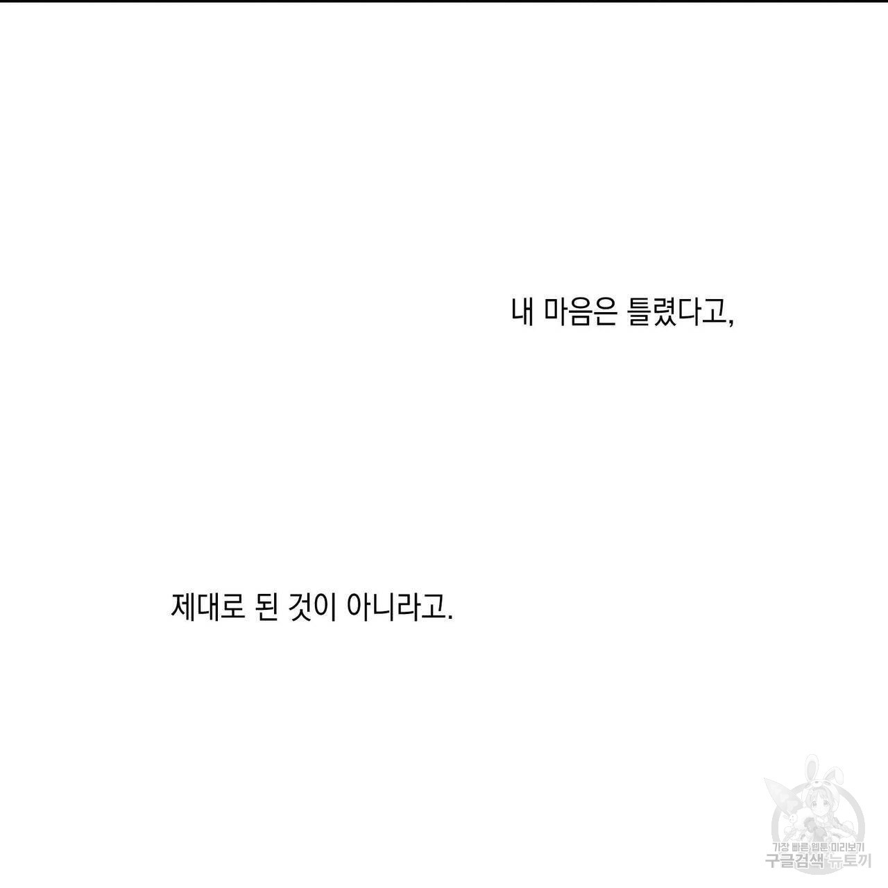 나의 주인 53화 - 웹툰 이미지 72