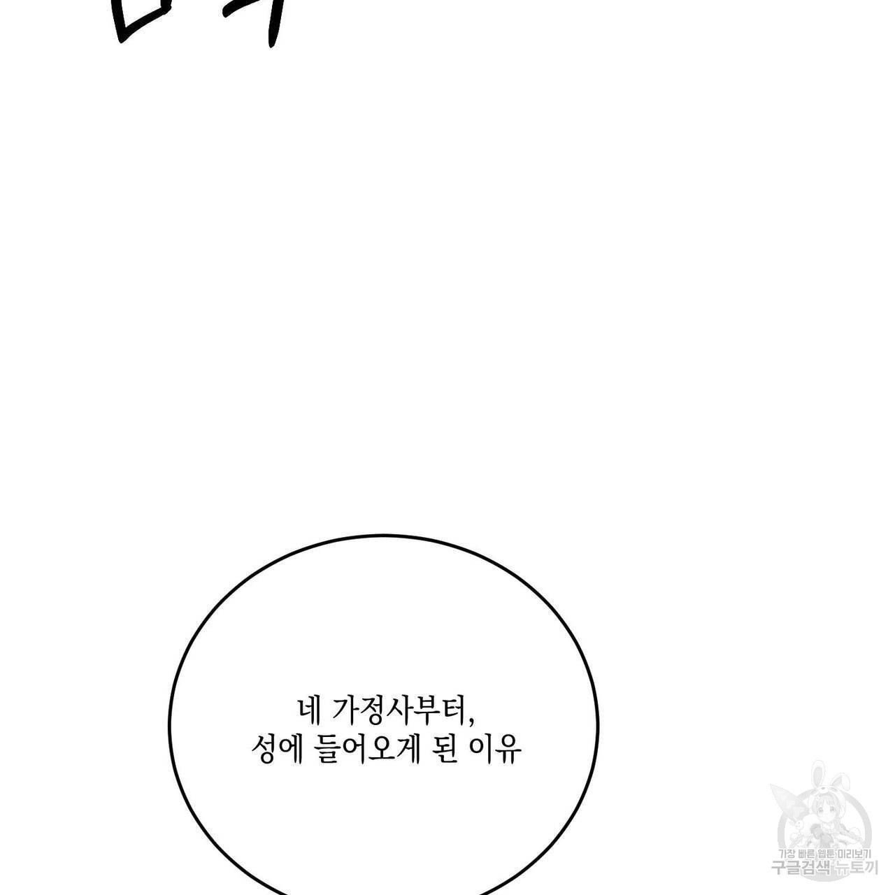 나의 주인 53화 - 웹툰 이미지 84