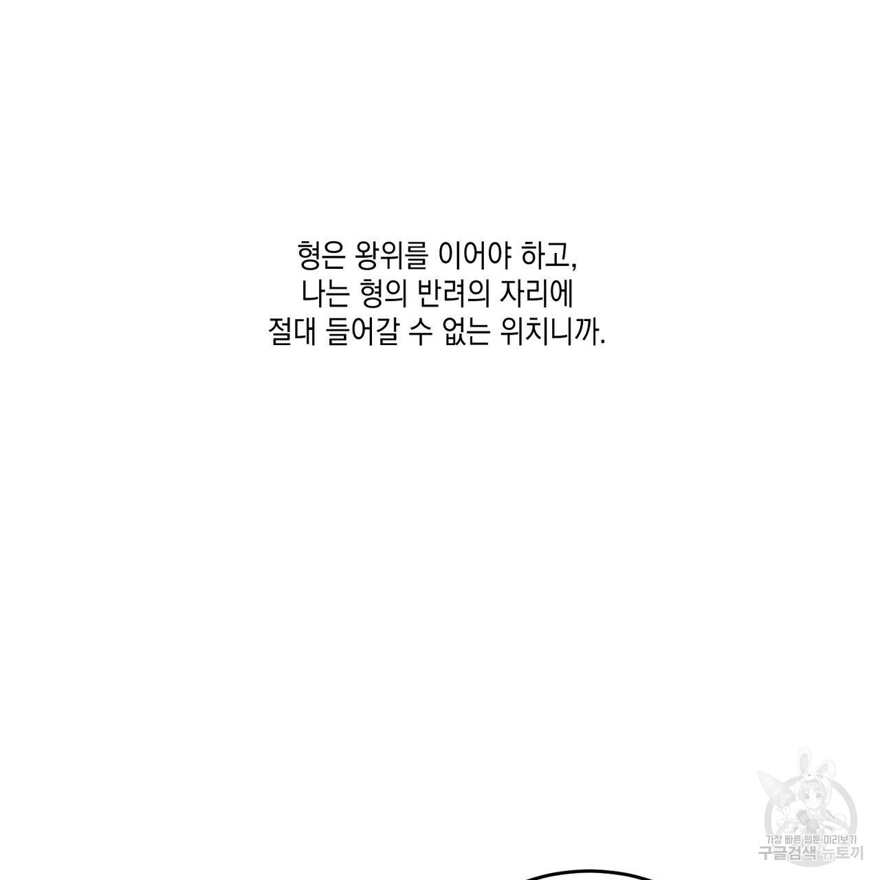 나의 주인 53화 - 웹툰 이미지 115