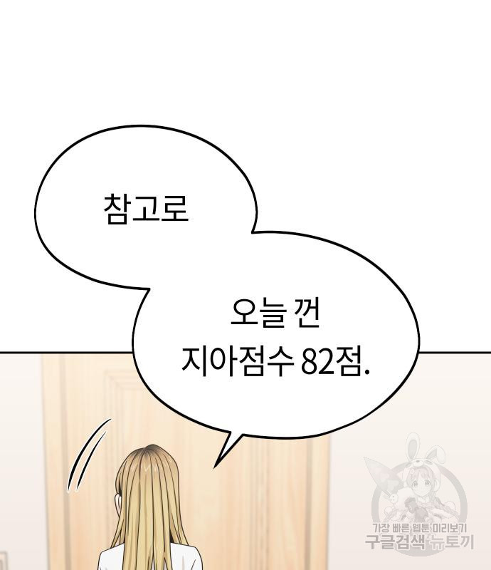 어쩌다보니 천생연분 58화 - 웹툰 이미지 65