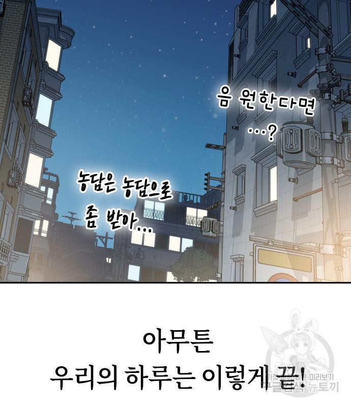 어쩌다보니 천생연분 58화 - 웹툰 이미지 164