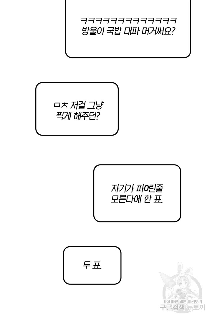 딸랑딸랑 외전 4화 - 웹툰 이미지 38