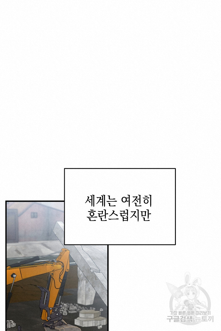 안개 속의 괴물 외전 15화 - 웹툰 이미지 19