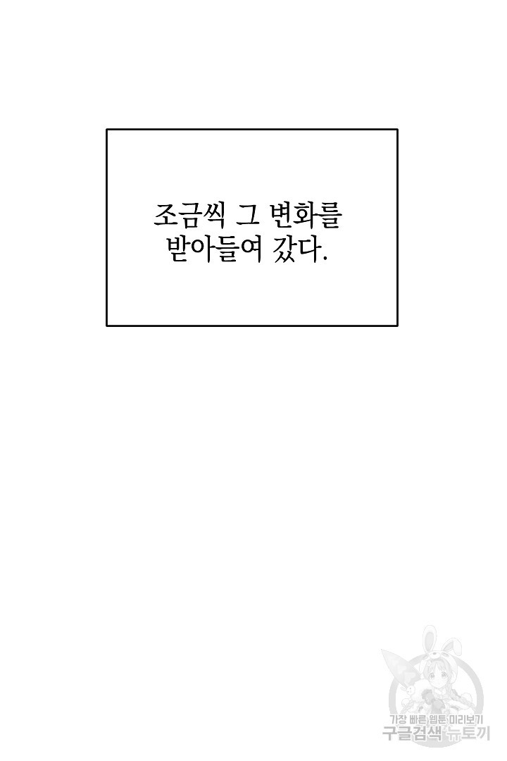 안개 속의 괴물 외전 15화 - 웹툰 이미지 21