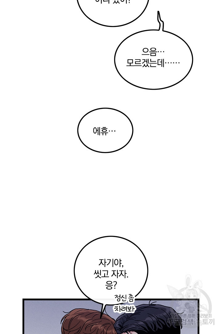 딸랑딸랑 외전 4화 - 웹툰 이미지 47