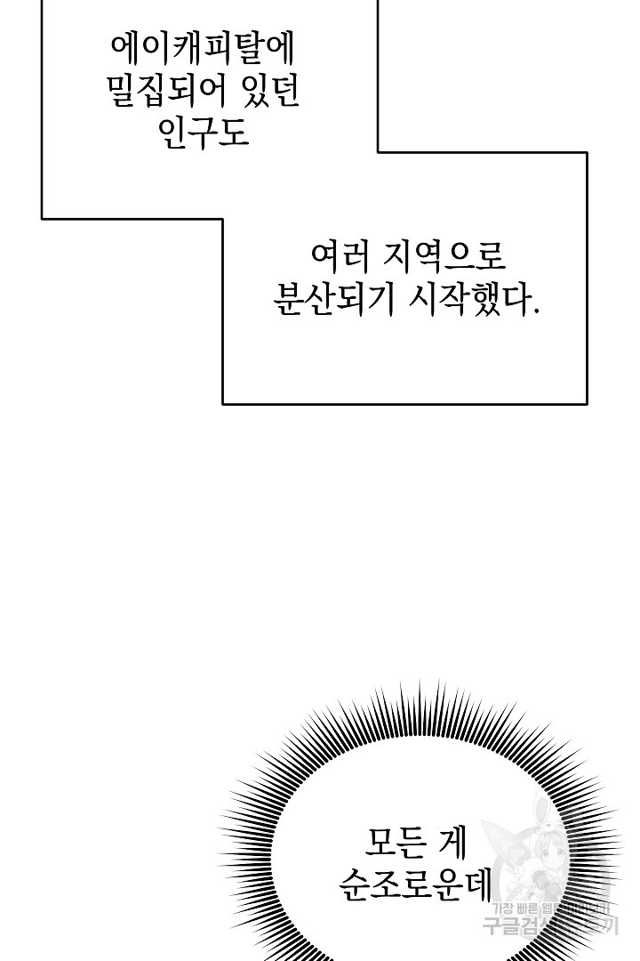 안개 속의 괴물 외전 15화 - 웹툰 이미지 49