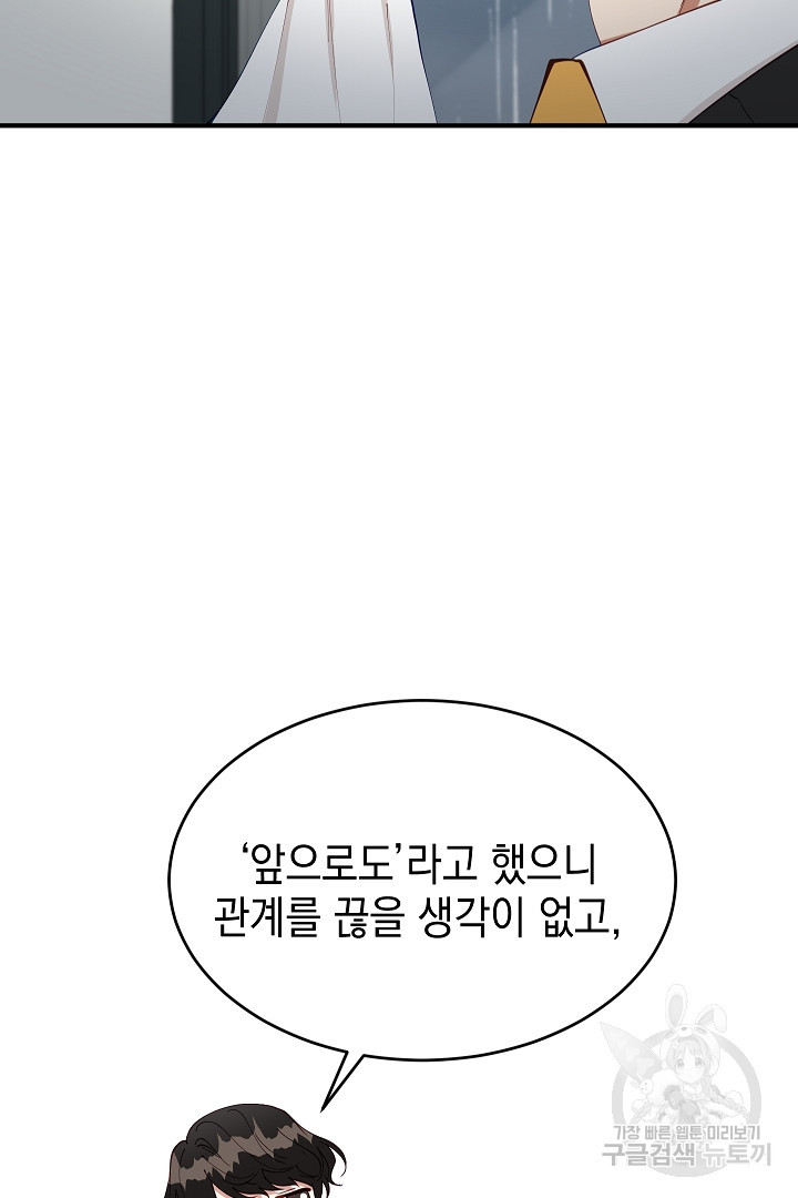 안개 속의 괴물 외전 15화 - 웹툰 이미지 70