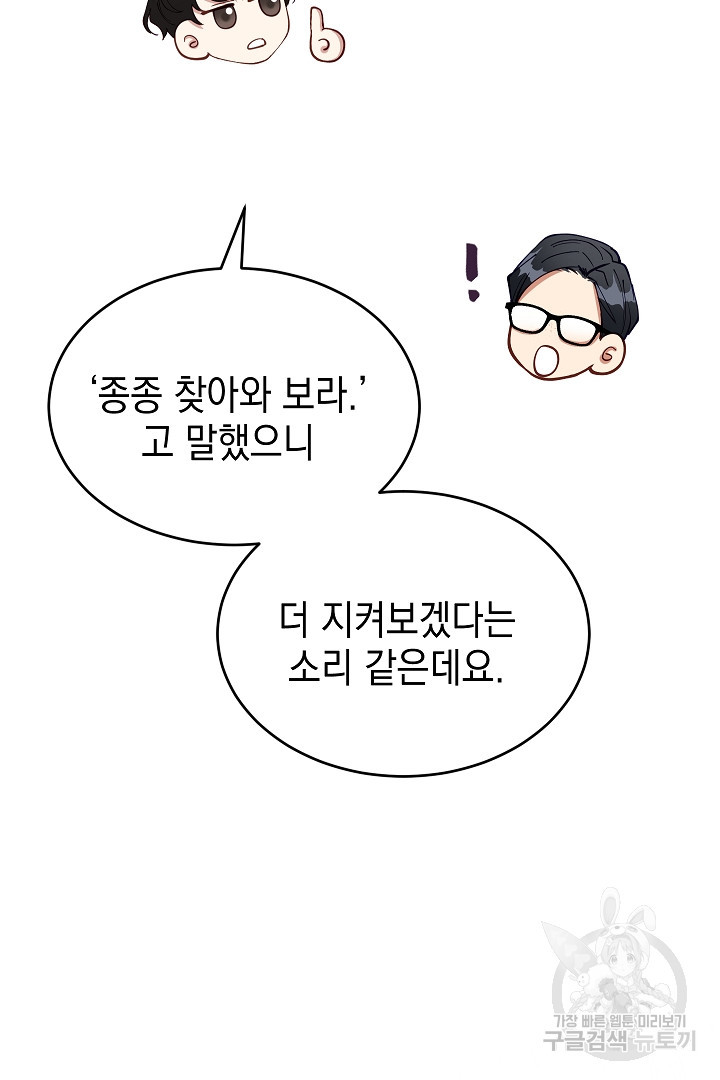 안개 속의 괴물 외전 15화 - 웹툰 이미지 71