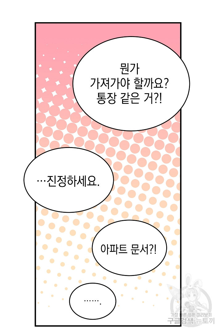 안개 속의 괴물 외전 15화 - 웹툰 이미지 79